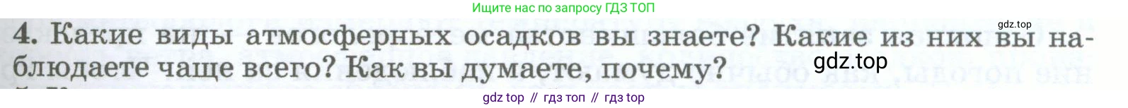 География, 5-6 класс Учебник, авторы: Климанова Оксана Александровна, Климанов Владимир Викторович, Ким Эльвира Васильевна, Сиротин Владимир Иванович, Румянцев Александр Владимирович, Панасенкова Ольга Алексеевна, издательство Просвещение, Москва, 2023, белого цвета, страница 217, номер 4, Условие
