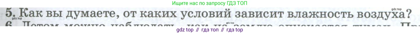 География, 5-6 класс Учебник, авторы: Климанова Оксана Александровна, Климанов Владимир Викторович, Ким Эльвира Васильевна, Сиротин Владимир Иванович, Румянцев Александр Владимирович, Панасенкова Ольга Алексеевна, издательство Просвещение, Москва, 2023, белого цвета, страница 217, номер 5, Условие