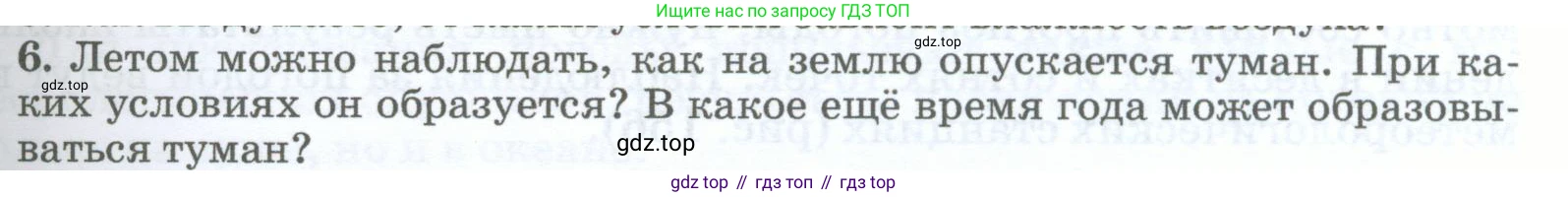 География, 5-6 класс Учебник, авторы: Климанова Оксана Александровна, Климанов Владимир Викторович, Ким Эльвира Васильевна, Сиротин Владимир Иванович, Румянцев Александр Владимирович, Панасенкова Ольга Алексеевна, издательство Просвещение, Москва, 2023, белого цвета, страница 217, номер 6, Условие