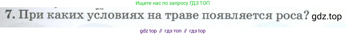 География, 5-6 класс Учебник, авторы: Климанова Оксана Александровна, Климанов Владимир Викторович, Ким Эльвира Васильевна, Сиротин Владимир Иванович, Румянцев Александр Владимирович, Панасенкова Ольга Алексеевна, издательство Просвещение, Москва, 2023, белого цвета, страница 217, номер 7, Условие