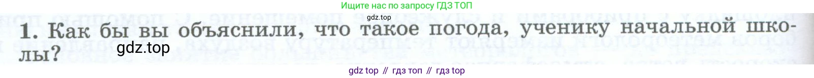 География, 5-6 класс Учебник, авторы: Климанова Оксана Александровна, Климанов Владимир Викторович, Ким Эльвира Васильевна, Сиротин Владимир Иванович, Румянцев Александр Владимирович, Панасенкова Ольга Алексеевна, издательство Просвещение, Москва, 2023, белого цвета, страница 220, номер 1, Условие