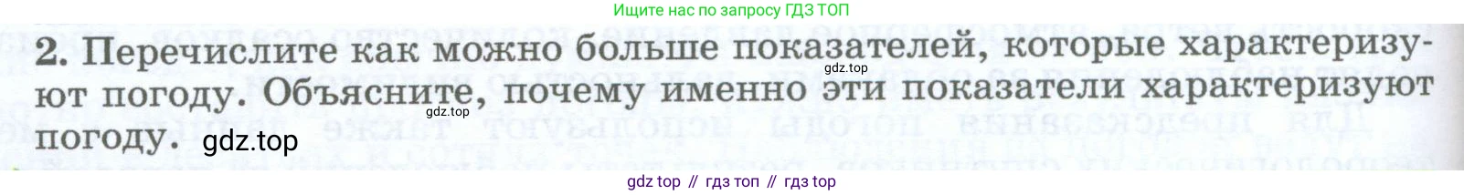 География, 5-6 класс Учебник, авторы: Климанова Оксана Александровна, Климанов Владимир Викторович, Ким Эльвира Васильевна, Сиротин Владимир Иванович, Румянцев Александр Владимирович, Панасенкова Ольга Алексеевна, издательство Просвещение, Москва, 2023, белого цвета, страница 220, номер 2, Условие