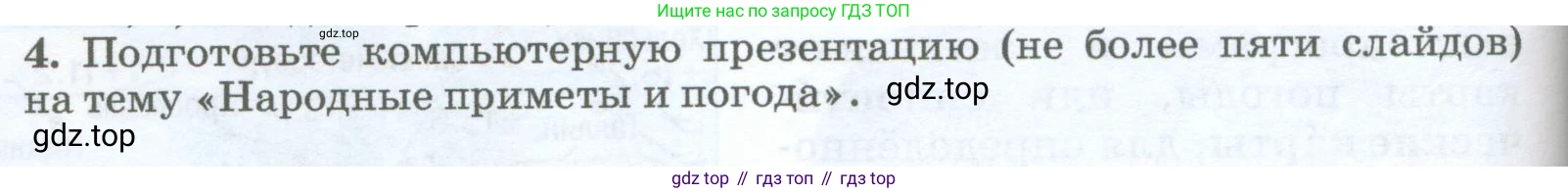 География, 5-6 класс Учебник, авторы: Климанова Оксана Александровна, Климанов Владимир Викторович, Ким Эльвира Васильевна, Сиротин Владимир Иванович, Румянцев Александр Владимирович, Панасенкова Ольга Алексеевна, издательство Просвещение, Москва, 2023, белого цвета, страница 220, номер 4, Условие