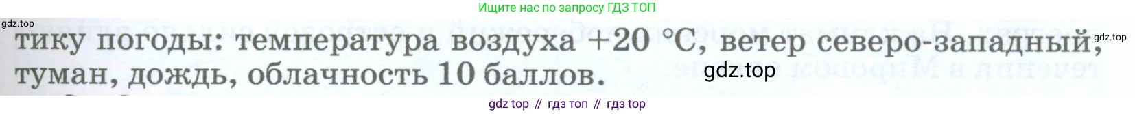 География, 5-6 класс Учебник, авторы: Климанова Оксана Александровна, Климанов Владимир Викторович, Ким Эльвира Васильевна, Сиротин Владимир Иванович, Румянцев Александр Владимирович, Панасенкова Ольга Алексеевна, издательство Просвещение, Москва, 2023, белого цвета, страница 221, номер 2, Условие (продолжение 3)