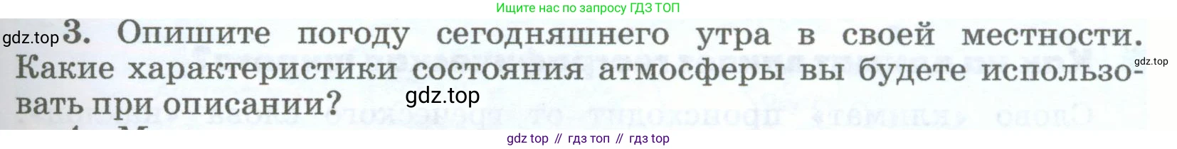 География, 5-6 класс Учебник, авторы: Климанова Оксана Александровна, Климанов Владимир Викторович, Ким Эльвира Васильевна, Сиротин Владимир Иванович, Румянцев Александр Владимирович, Панасенкова Ольга Алексеевна, издательство Просвещение, Москва, 2023, белого цвета, страница 223, номер 3, Условие