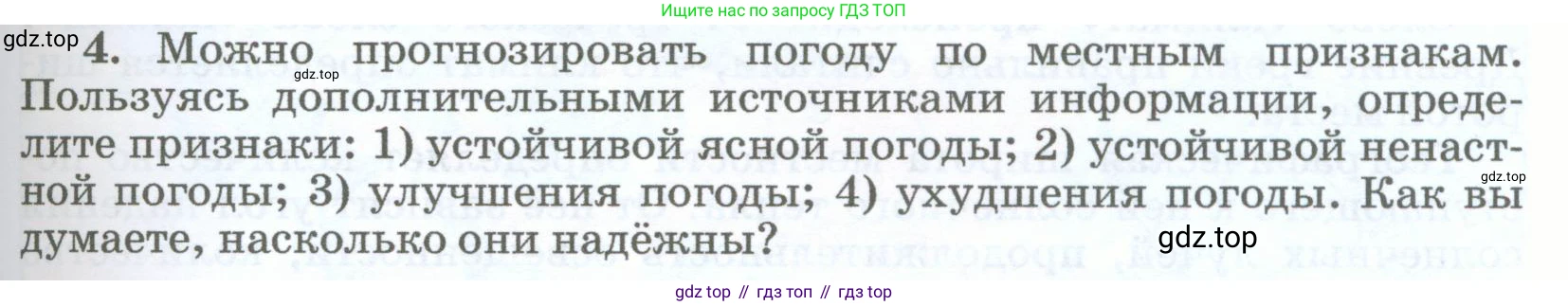 География, 5-6 класс Учебник, авторы: Климанова Оксана Александровна, Климанов Владимир Викторович, Ким Эльвира Васильевна, Сиротин Владимир Иванович, Румянцев Александр Владимирович, Панасенкова Ольга Алексеевна, издательство Просвещение, Москва, 2023, белого цвета, страница 223, номер 4, Условие
