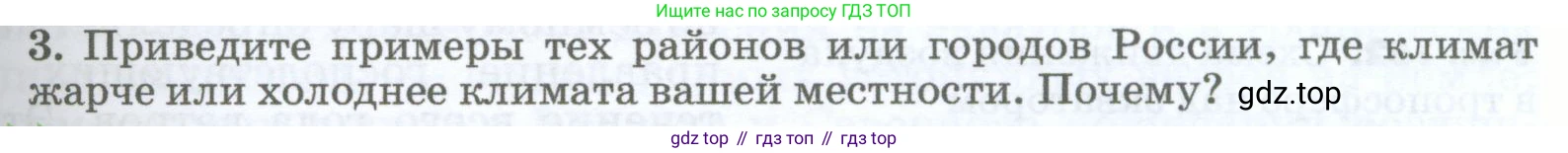 География, 5-6 класс Учебник, авторы: Климанова Оксана Александровна, Климанов Владимир Викторович, Ким Эльвира Васильевна, Сиротин Владимир Иванович, Румянцев Александр Владимирович, Панасенкова Ольга Алексеевна, издательство Просвещение, Москва, 2023, белого цвета, страница 227, номер 3, Условие