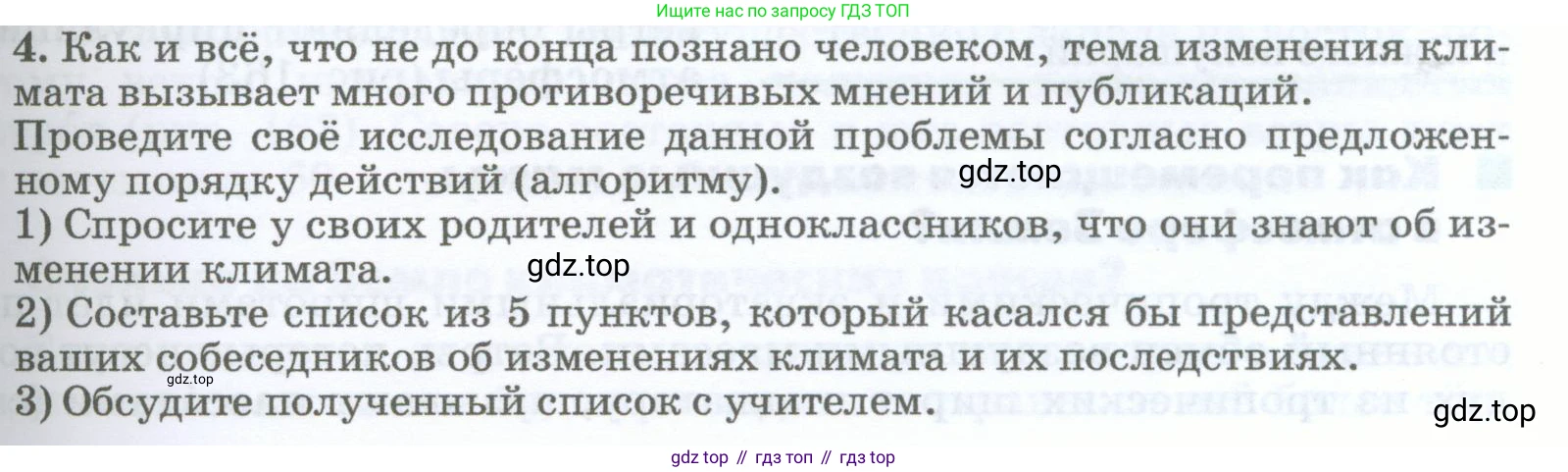 География, 5-6 класс Учебник, авторы: Климанова Оксана Александровна, Климанов Владимир Викторович, Ким Эльвира Васильевна, Сиротин Владимир Иванович, Румянцев Александр Владимирович, Панасенкова Ольга Алексеевна, издательство Просвещение, Москва, 2023, белого цвета, страница 227, номер 4, Условие