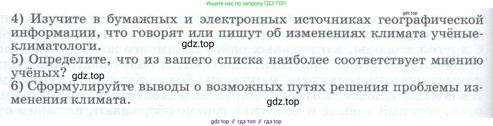 География, 5-6 класс Учебник, авторы: Климанова Оксана Александровна, Климанов Владимир Викторович, Ким Эльвира Васильевна, Сиротин Владимир Иванович, Румянцев Александр Владимирович, Панасенкова Ольга Алексеевна, издательство Просвещение, Москва, 2023, белого цвета, страница 227, номер 4, Условие (продолжение 2)