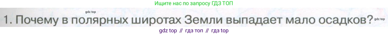 География, 5-6 класс Учебник, авторы: Климанова Оксана Александровна, Климанов Владимир Викторович, Ким Эльвира Васильевна, Сиротин Владимир Иванович, Румянцев Александр Владимирович, Панасенкова Ольга Алексеевна, издательство Просвещение, Москва, 2023, белого цвета, страница 229, Условие