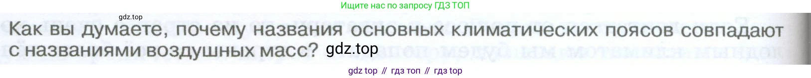 География, 5-6 класс Учебник, авторы: Климанова Оксана Александровна, Климанов Владимир Викторович, Ким Эльвира Васильевна, Сиротин Владимир Иванович, Румянцев Александр Владимирович, Панасенкова Ольга Алексеевна, издательство Просвещение, Москва, 2023, белого цвета, страница 230, Условие