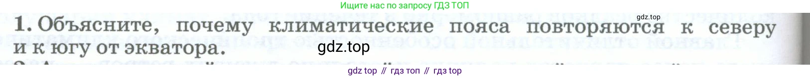 География, 5-6 класс Учебник, авторы: Климанова Оксана Александровна, Климанов Владимир Викторович, Ким Эльвира Васильевна, Сиротин Владимир Иванович, Румянцев Александр Владимирович, Панасенкова Ольга Алексеевна, издательство Просвещение, Москва, 2023, белого цвета, страница 232, номер 1, Условие