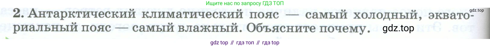 География, 5-6 класс Учебник, авторы: Климанова Оксана Александровна, Климанов Владимир Викторович, Ким Эльвира Васильевна, Сиротин Владимир Иванович, Румянцев Александр Владимирович, Панасенкова Ольга Алексеевна, издательство Просвещение, Москва, 2023, белого цвета, страница 232, номер 2, Условие