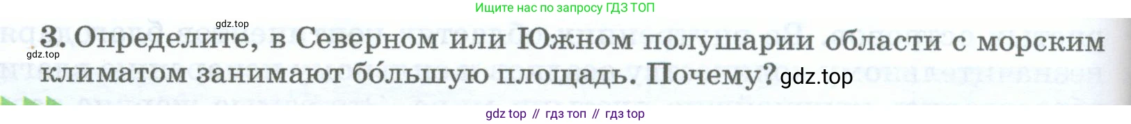 География, 5-6 класс Учебник, авторы: Климанова Оксана Александровна, Климанов Владимир Викторович, Ким Эльвира Васильевна, Сиротин Владимир Иванович, Румянцев Александр Владимирович, Панасенкова Ольга Алексеевна, издательство Просвещение, Москва, 2023, белого цвета, страница 232, номер 3, Условие