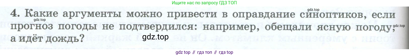География, 5-6 класс Учебник, авторы: Климанова Оксана Александровна, Климанов Владимир Викторович, Ким Эльвира Васильевна, Сиротин Владимир Иванович, Румянцев Александр Владимирович, Панасенкова Ольга Алексеевна, издательство Просвещение, Москва, 2023, белого цвета, страница 232, номер 4, Условие