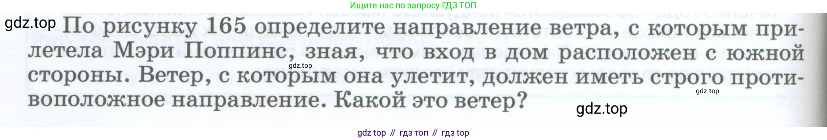 География, 5-6 класс Учебник, авторы: Климанова Оксана Александровна, Климанов Владимир Викторович, Ким Эльвира Васильевна, Сиротин Владимир Иванович, Румянцев Александр Владимирович, Панасенкова Ольга Алексеевна, издательство Просвещение, Москва, 2023, белого цвета, страница 232, Условие