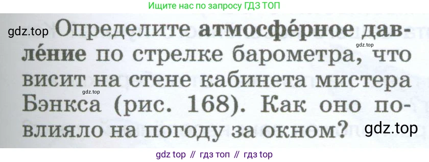 География, 5-6 класс Учебник, авторы: Климанова Оксана Александровна, Климанов Владимир Викторович, Ким Эльвира Васильевна, Сиротин Владимир Иванович, Румянцев Александр Владимирович, Панасенкова Ольга Алексеевна, издательство Просвещение, Москва, 2023, белого цвета, страница 235, Условие