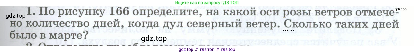 География, 5-6 класс Учебник, авторы: Климанова Оксана Александровна, Климанов Владимир Викторович, Ким Эльвира Васильевна, Сиротин Владимир Иванович, Румянцев Александр Владимирович, Панасенкова Ольга Алексеевна, издательство Просвещение, Москва, 2023, белого цвета, страница 233, Условие