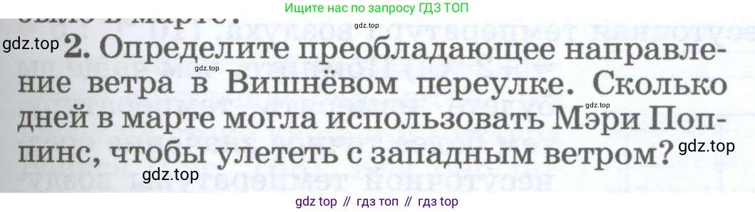 География, 5-6 класс Учебник, авторы: Климанова Оксана Александровна, Климанов Владимир Викторович, Ким Эльвира Васильевна, Сиротин Владимир Иванович, Румянцев Александр Владимирович, Панасенкова Ольга Алексеевна, издательство Просвещение, Москва, 2023, белого цвета, страница 233, Условие