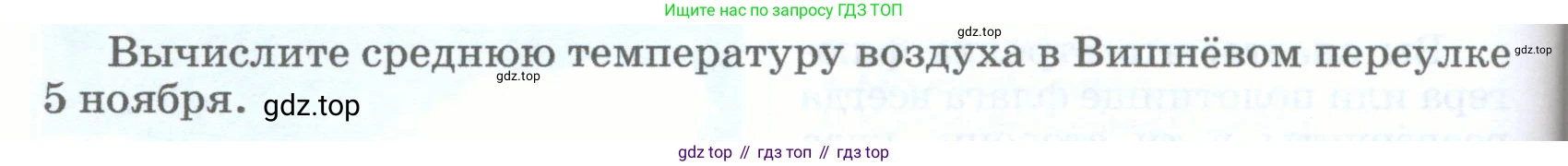 География, 5-6 класс Учебник, авторы: Климанова Оксана Александровна, Климанов Владимир Викторович, Ким Эльвира Васильевна, Сиротин Владимир Иванович, Румянцев Александр Владимирович, Панасенкова Ольга Алексеевна, издательство Просвещение, Москва, 2023, белого цвета, страница 234, Условие