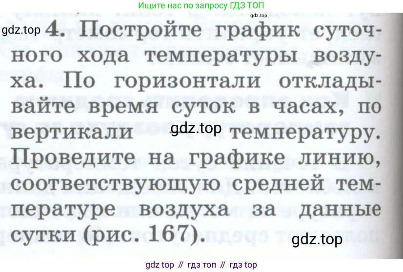 География, 5-6 класс Учебник, авторы: Климанова Оксана Александровна, Климанов Владимир Викторович, Ким Эльвира Васильевна, Сиротин Владимир Иванович, Румянцев Александр Владимирович, Панасенкова Ольга Алексеевна, издательство Просвещение, Москва, 2023, белого цвета, страница 234, Условие