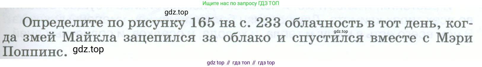 География, 5-6 класс Учебник, авторы: Климанова Оксана Александровна, Климанов Владимир Викторович, Ким Эльвира Васильевна, Сиротин Владимир Иванович, Румянцев Александр Владимирович, Панасенкова Ольга Алексеевна, издательство Просвещение, Москва, 2023, белого цвета, страница 235, Условие