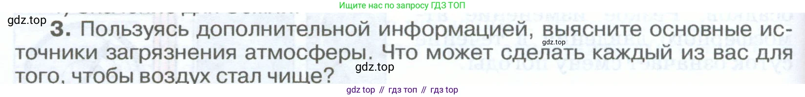 География, 5-6 класс Учебник, авторы: Климанова Оксана Александровна, Климанов Владимир Викторович, Ким Эльвира Васильевна, Сиротин Владимир Иванович, Румянцев Александр Владимирович, Панасенкова Ольга Алексеевна, издательство Просвещение, Москва, 2023, белого цвета, страница 236, номер 3, Условие