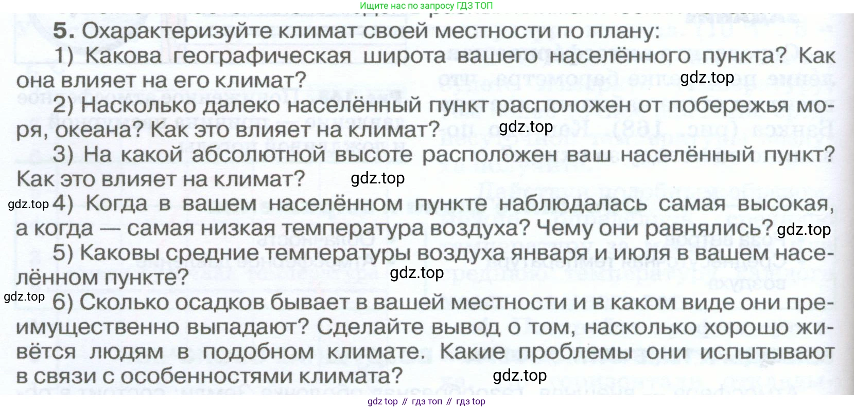 География, 5-6 класс Учебник, авторы: Климанова Оксана Александровна, Климанов Владимир Викторович, Ким Эльвира Васильевна, Сиротин Владимир Иванович, Румянцев Александр Владимирович, Панасенкова Ольга Алексеевна, издательство Просвещение, Москва, 2023, белого цвета, страница 236, номер 5, Условие