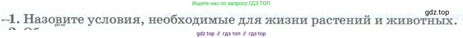 География, 5-6 класс Учебник, авторы: Климанова Оксана Александровна, Климанов Владимир Викторович, Ким Эльвира Васильевна, Сиротин Владимир Иванович, Румянцев Александр Владимирович, Панасенкова Ольга Алексеевна, издательство Просвещение, Москва, 2023, белого цвета, страница 242, номер 1, Условие