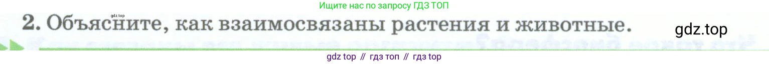 География, 5-6 класс Учебник, авторы: Климанова Оксана Александровна, Климанов Владимир Викторович, Ким Эльвира Васильевна, Сиротин Владимир Иванович, Румянцев Александр Владимирович, Панасенкова Ольга Алексеевна, издательство Просвещение, Москва, 2023, белого цвета, страница 242, номер 2, Условие