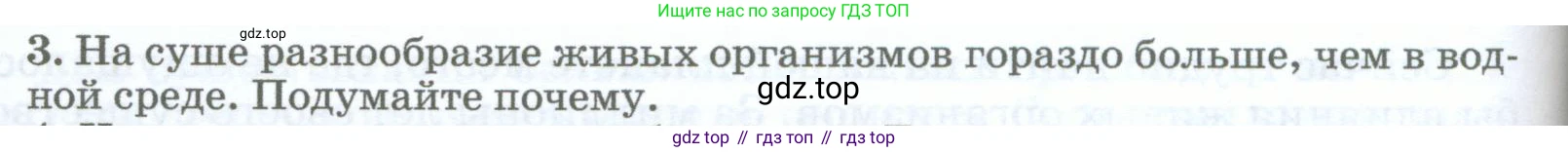 География, 5-6 класс Учебник, авторы: Климанова Оксана Александровна, Климанов Владимир Викторович, Ким Эльвира Васильевна, Сиротин Владимир Иванович, Румянцев Александр Владимирович, Панасенкова Ольга Алексеевна, издательство Просвещение, Москва, 2023, белого цвета, страница 242, номер 3, Условие