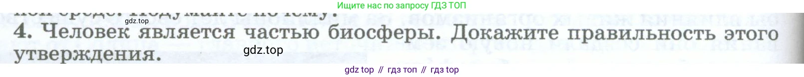 География, 5-6 класс Учебник, авторы: Климанова Оксана Александровна, Климанов Владимир Викторович, Ким Эльвира Васильевна, Сиротин Владимир Иванович, Румянцев Александр Владимирович, Панасенкова Ольга Алексеевна, издательство Просвещение, Москва, 2023, белого цвета, страница 242, номер 4, Условие