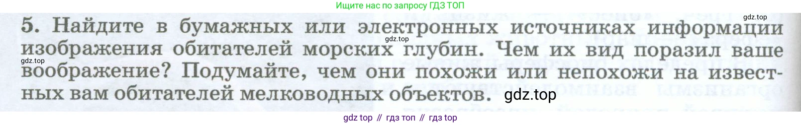 География, 5-6 класс Учебник, авторы: Климанова Оксана Александровна, Климанов Владимир Викторович, Ким Эльвира Васильевна, Сиротин Владимир Иванович, Румянцев Александр Владимирович, Панасенкова Ольга Алексеевна, издательство Просвещение, Москва, 2023, белого цвета, страница 242, номер 5, Условие