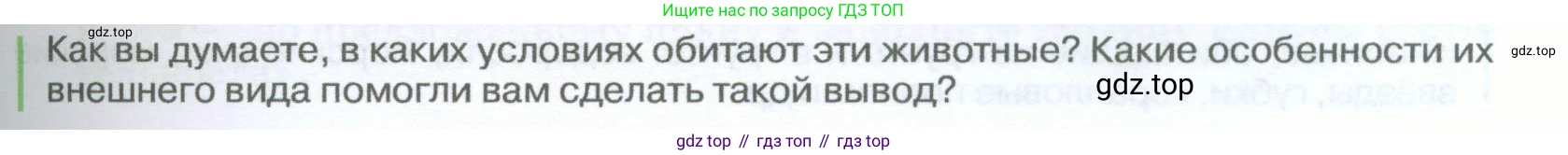 География, 5-6 класс Учебник, авторы: Климанова Оксана Александровна, Климанов Владимир Викторович, Ким Эльвира Васильевна, Сиротин Владимир Иванович, Румянцев Александр Владимирович, Панасенкова Ольга Алексеевна, издательство Просвещение, Москва, 2023, белого цвета, страница 245, Условие