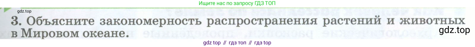 География, 5-6 класс Учебник, авторы: Климанова Оксана Александровна, Климанов Владимир Викторович, Ким Эльвира Васильевна, Сиротин Владимир Иванович, Румянцев Александр Владимирович, Панасенкова Ольга Алексеевна, издательство Просвещение, Москва, 2023, белого цвета, страница 247, номер 3, Условие