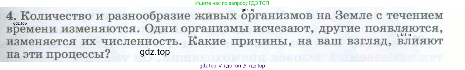 География, 5-6 класс Учебник, авторы: Климанова Оксана Александровна, Климанов Владимир Викторович, Ким Эльвира Васильевна, Сиротин Владимир Иванович, Румянцев Александр Владимирович, Панасенкова Ольга Алексеевна, издательство Просвещение, Москва, 2023, белого цвета, страница 247, номер 4, Условие