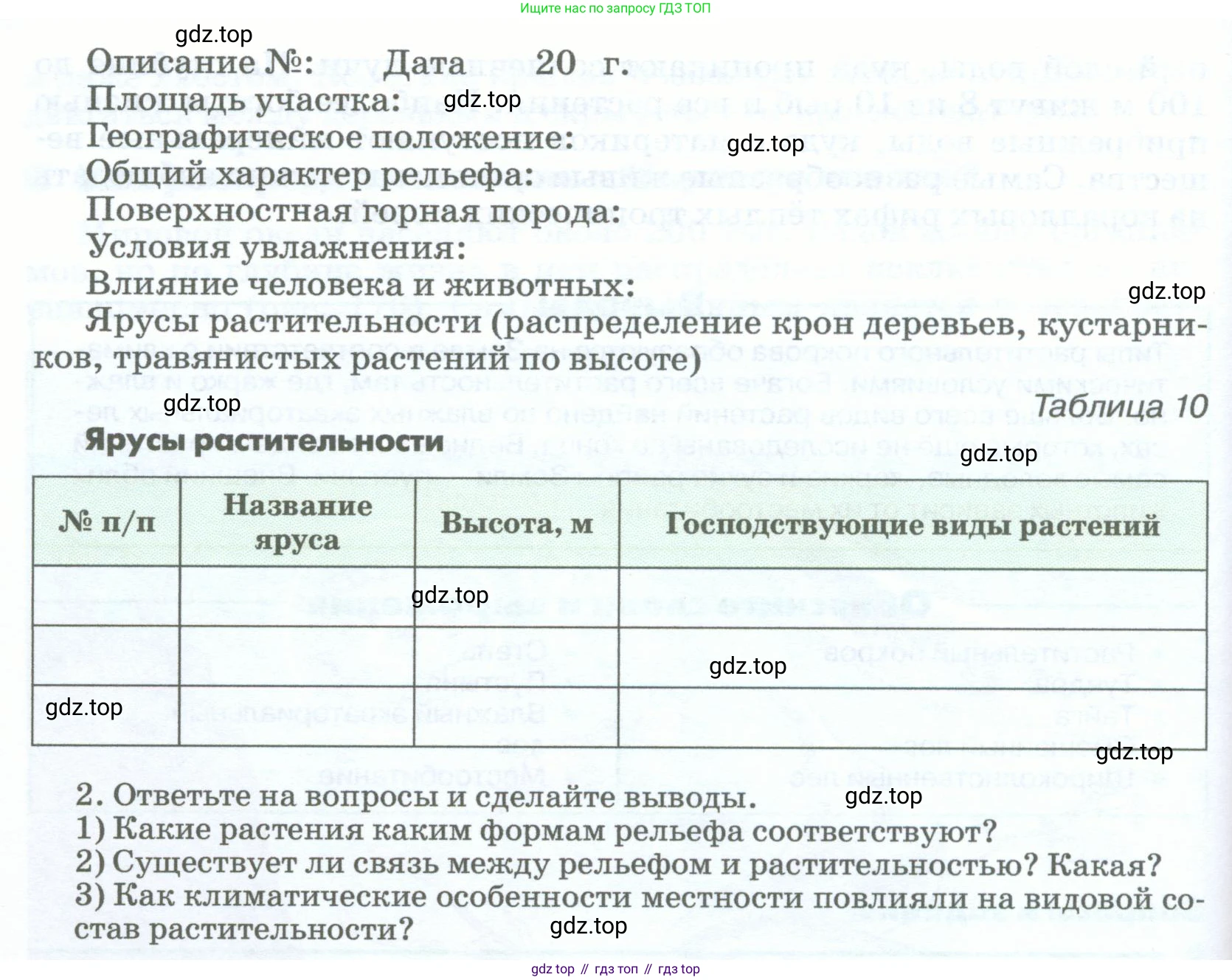 География, 5-6 класс Учебник, авторы: Климанова Оксана Александровна, Климанов Владимир Викторович, Ким Эльвира Васильевна, Сиротин Владимир Иванович, Румянцев Александр Владимирович, Панасенкова Ольга Алексеевна, издательство Просвещение, Москва, 2023, белого цвета, страница 247, номер 5, Условие (продолжение 2)