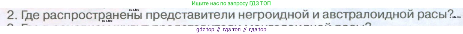 География, 5-6 класс Учебник, авторы: Климанова Оксана Александровна, Климанов Владимир Викторович, Ким Эльвира Васильевна, Сиротин Владимир Иванович, Румянцев Александр Владимирович, Панасенкова Ольга Алексеевна, издательство Просвещение, Москва, 2023, белого цвета, страница 250, Условие