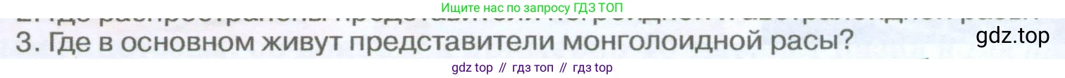 География, 5-6 класс Учебник, авторы: Климанова Оксана Александровна, Климанов Владимир Викторович, Ким Эльвира Васильевна, Сиротин Владимир Иванович, Румянцев Александр Владимирович, Панасенкова Ольга Алексеевна, издательство Просвещение, Москва, 2023, белого цвета, страница 250, Условие