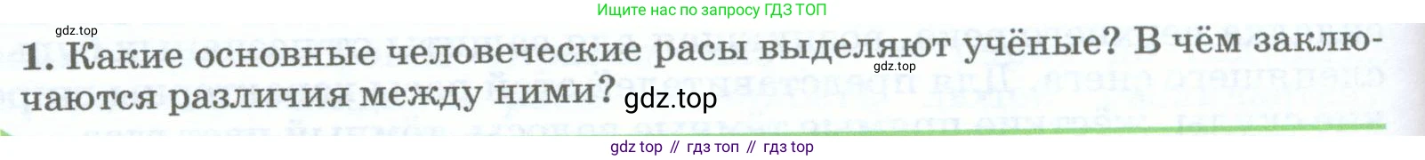 География, 5-6 класс Учебник, авторы: Климанова Оксана Александровна, Климанов Владимир Викторович, Ким Эльвира Васильевна, Сиротин Владимир Иванович, Румянцев Александр Владимирович, Панасенкова Ольга Алексеевна, издательство Просвещение, Москва, 2023, белого цвета, страница 252, номер 1, Условие