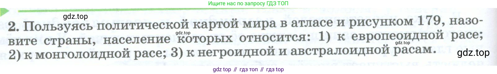 География, 5-6 класс Учебник, авторы: Климанова Оксана Александровна, Климанов Владимир Викторович, Ким Эльвира Васильевна, Сиротин Владимир Иванович, Румянцев Александр Владимирович, Панасенкова Ольга Алексеевна, издательство Просвещение, Москва, 2023, белого цвета, страница 252, номер 2, Условие