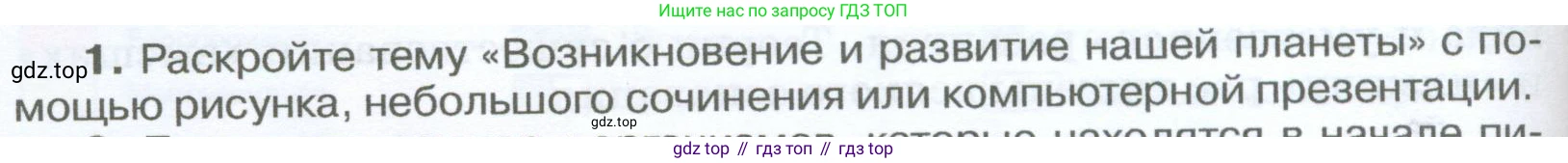 География, 5-6 класс Учебник, авторы: Климанова Оксана Александровна, Климанов Владимир Викторович, Ким Эльвира Васильевна, Сиротин Владимир Иванович, Румянцев Александр Владимирович, Панасенкова Ольга Алексеевна, издательство Просвещение, Москва, 2023, белого цвета, страница 252, номер 1, Условие