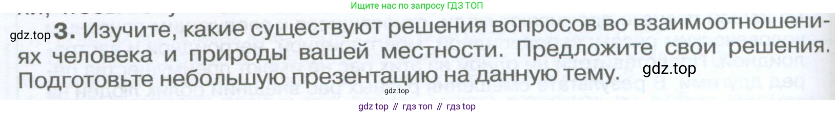 География, 5-6 класс Учебник, авторы: Климанова Оксана Александровна, Климанов Владимир Викторович, Ким Эльвира Васильевна, Сиротин Владимир Иванович, Румянцев Александр Владимирович, Панасенкова Ольга Алексеевна, издательство Просвещение, Москва, 2023, белого цвета, страница 252, номер 3, Условие
