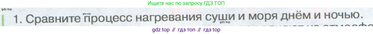 География, 5-6 класс Учебник, авторы: Климанова Оксана Александровна, Климанов Владимир Викторович, Ким Эльвира Васильевна, Сиротин Владимир Иванович, Румянцев Александр Владимирович, Панасенкова Ольга Алексеевна, издательство Просвещение, Москва, 2023, белого цвета, страница 254, Условие