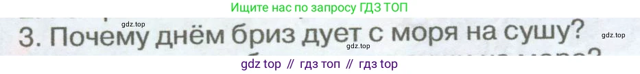 География, 5-6 класс Учебник, авторы: Климанова Оксана Александровна, Климанов Владимир Викторович, Ким Эльвира Васильевна, Сиротин Владимир Иванович, Румянцев Александр Владимирович, Панасенкова Ольга Алексеевна, издательство Просвещение, Москва, 2023, белого цвета, страница 254, Условие
