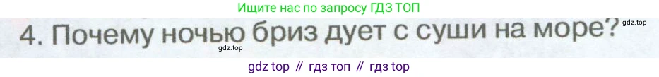География, 5-6 класс Учебник, авторы: Климанова Оксана Александровна, Климанов Владимир Викторович, Ким Эльвира Васильевна, Сиротин Владимир Иванович, Румянцев Александр Владимирович, Панасенкова Ольга Алексеевна, издательство Просвещение, Москва, 2023, белого цвета, страница 254, Условие