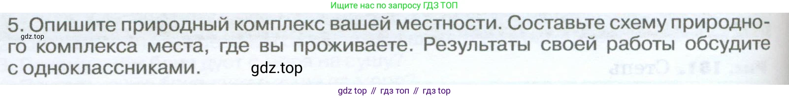 География, 5-6 класс Учебник, авторы: Климанова Оксана Александровна, Климанов Владимир Викторович, Ким Эльвира Васильевна, Сиротин Владимир Иванович, Румянцев Александр Владимирович, Панасенкова Ольга Алексеевна, издательство Просвещение, Москва, 2023, белого цвета, страница 256, Условие