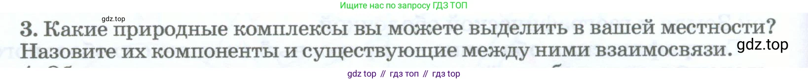 География, 5-6 класс Учебник, авторы: Климанова Оксана Александровна, Климанов Владимир Викторович, Ким Эльвира Васильевна, Сиротин Владимир Иванович, Румянцев Александр Владимирович, Панасенкова Ольга Алексеевна, издательство Просвещение, Москва, 2023, белого цвета, страница 258, номер 3, Условие