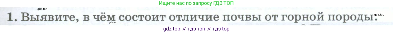 География, 5-6 класс Учебник, авторы: Климанова Оксана Александровна, Климанов Владимир Викторович, Ким Эльвира Васильевна, Сиротин Владимир Иванович, Румянцев Александр Владимирович, Панасенкова Ольга Алексеевна, издательство Просвещение, Москва, 2023, белого цвета, страница 261, номер 1, Условие