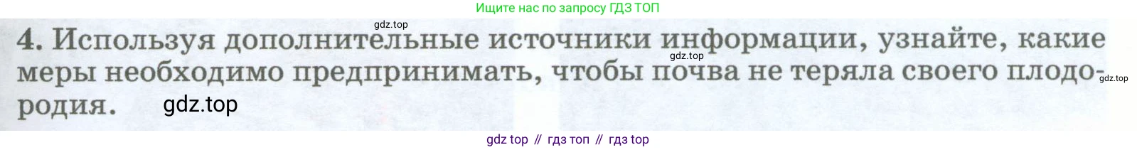 География, 5-6 класс Учебник, авторы: Климанова Оксана Александровна, Климанов Владимир Викторович, Ким Эльвира Васильевна, Сиротин Владимир Иванович, Румянцев Александр Владимирович, Панасенкова Ольга Алексеевна, издательство Просвещение, Москва, 2023, белого цвета, страница 261, номер 4, Условие